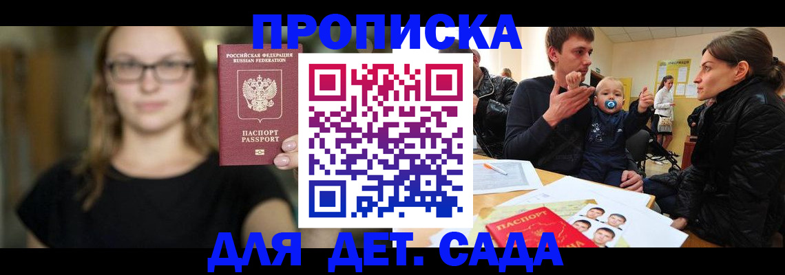 прописка для военкомата в Петров Вале