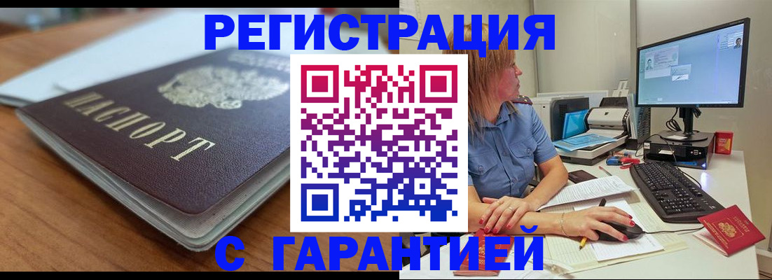 временная регистрация купить в Петров Вале