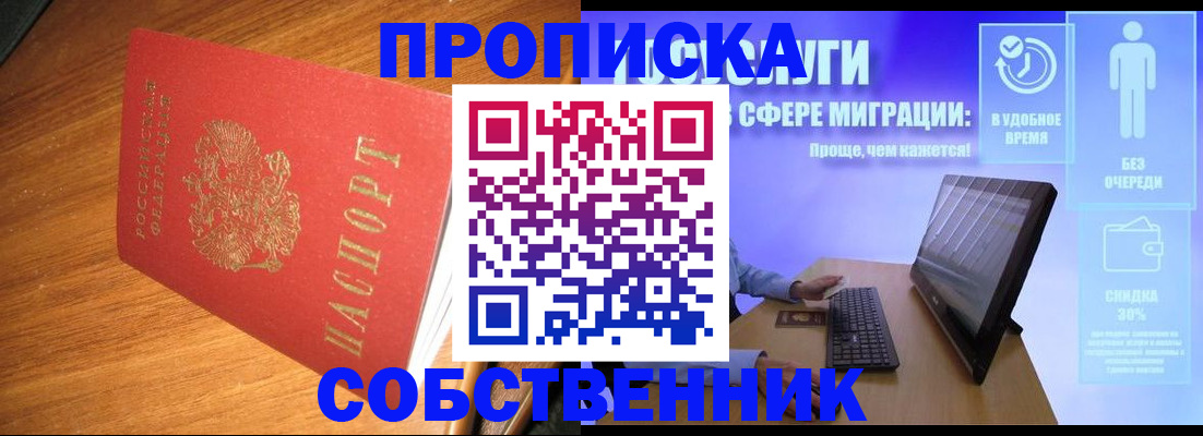 временная регистрация в Петров Вале