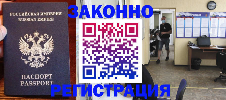 прописка штамп в Петров Вале