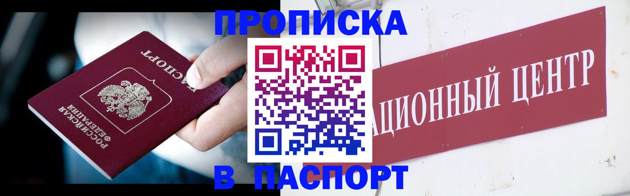 временная регистрация купить в Петров Вале