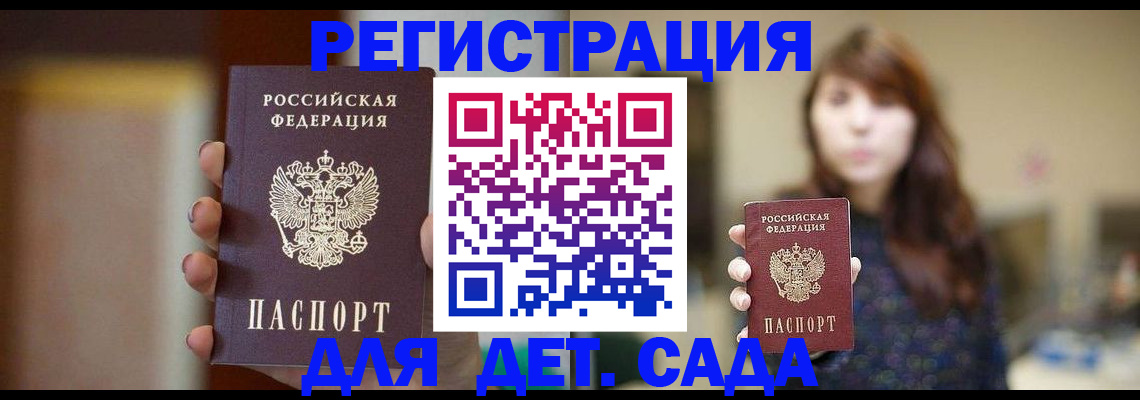 временная регистрация в Петров Вале