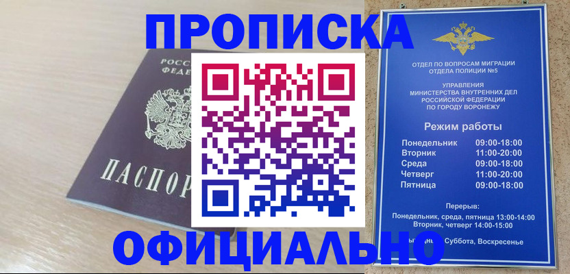 прописка в квартире в Петров Вале