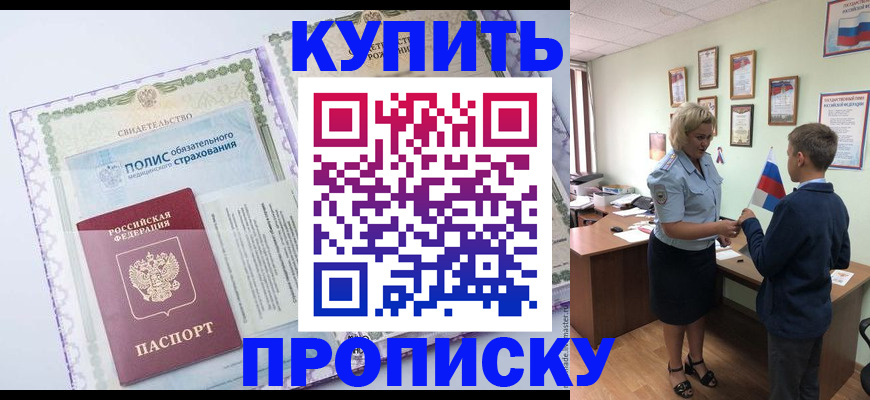 прописка от собственника в Петров Вале