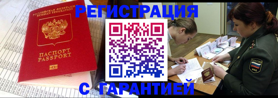 временная регистрация адрес в Петров Вале