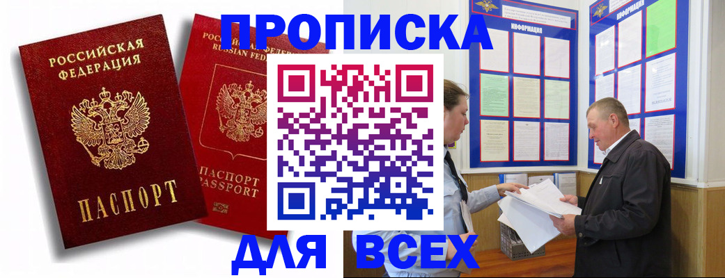 прописка для работы в Петров Вале