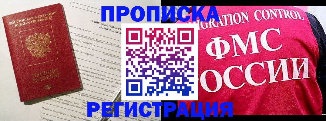 прописка для работы в Петров Вале